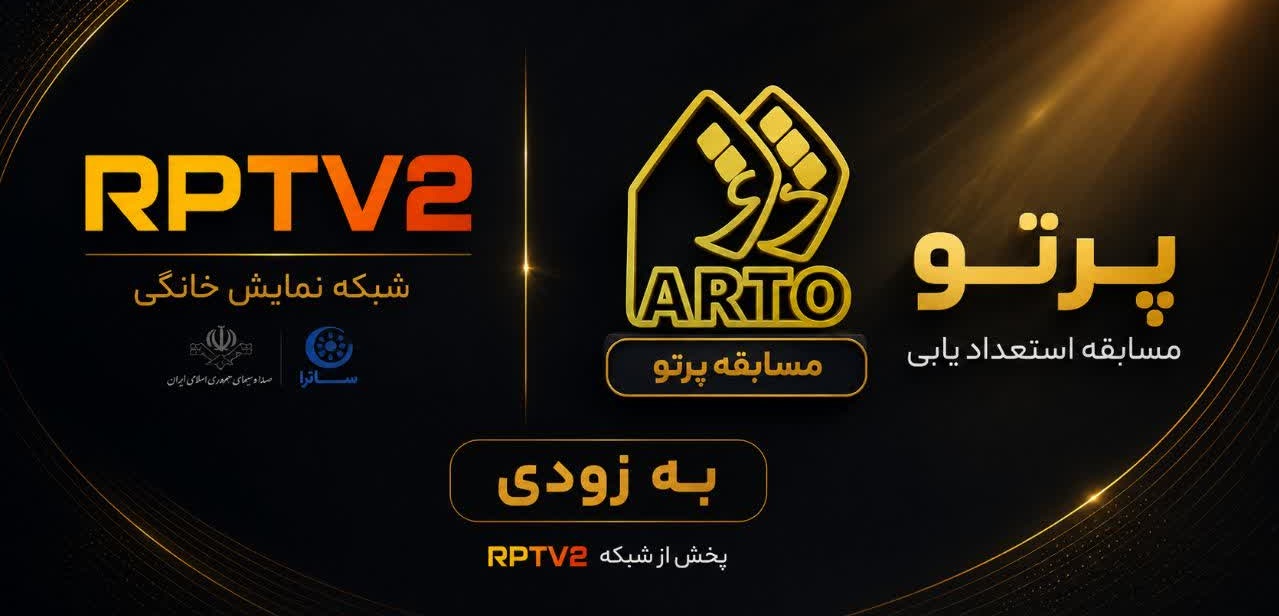 مسابقه استعدادیابی پرتو