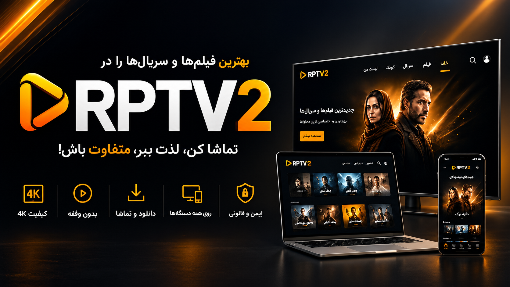 آرپی تی وی تو