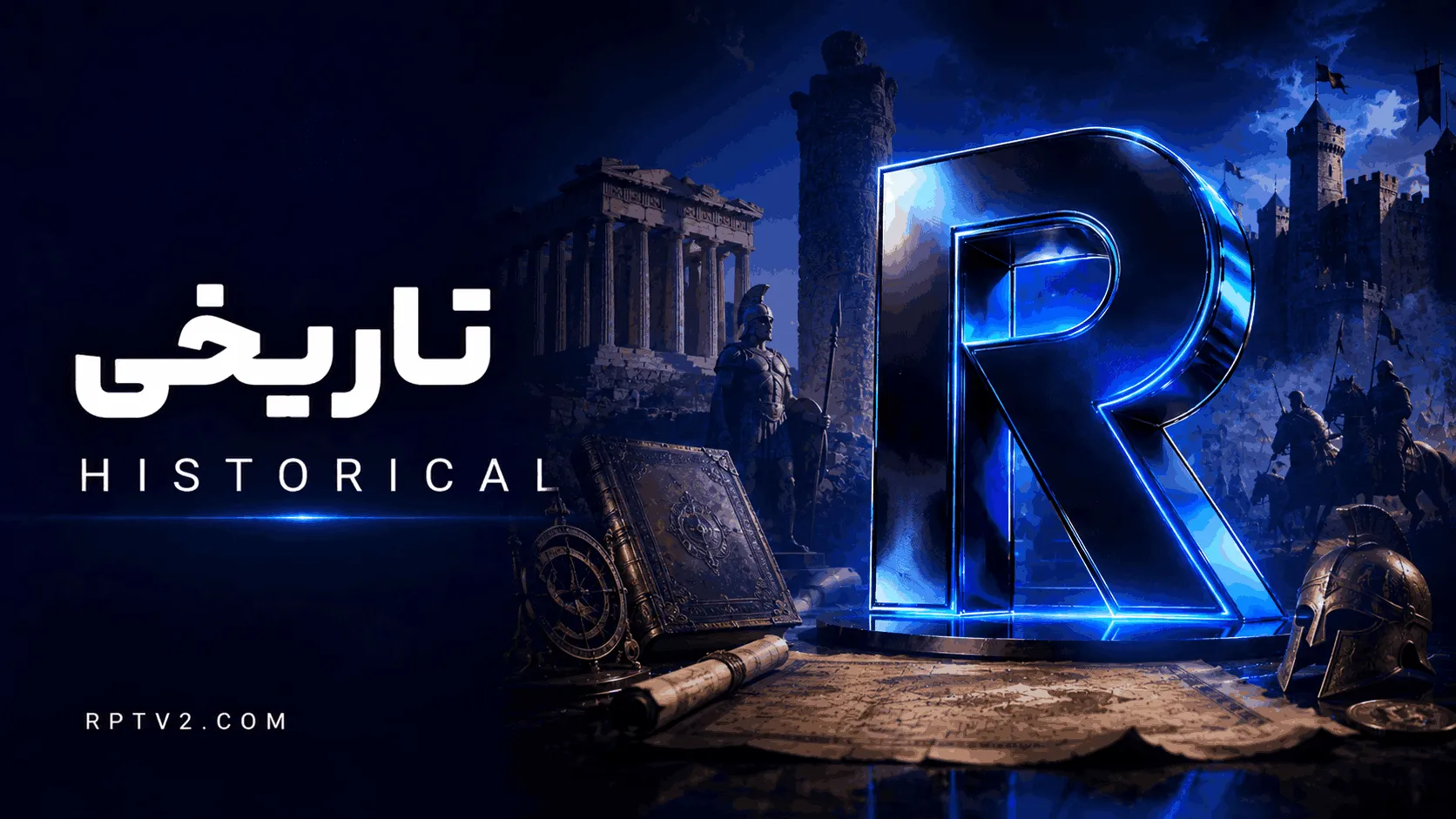 تاریخی