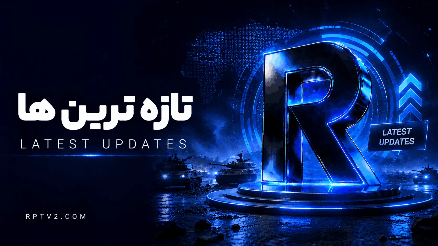 تازه ترین ها