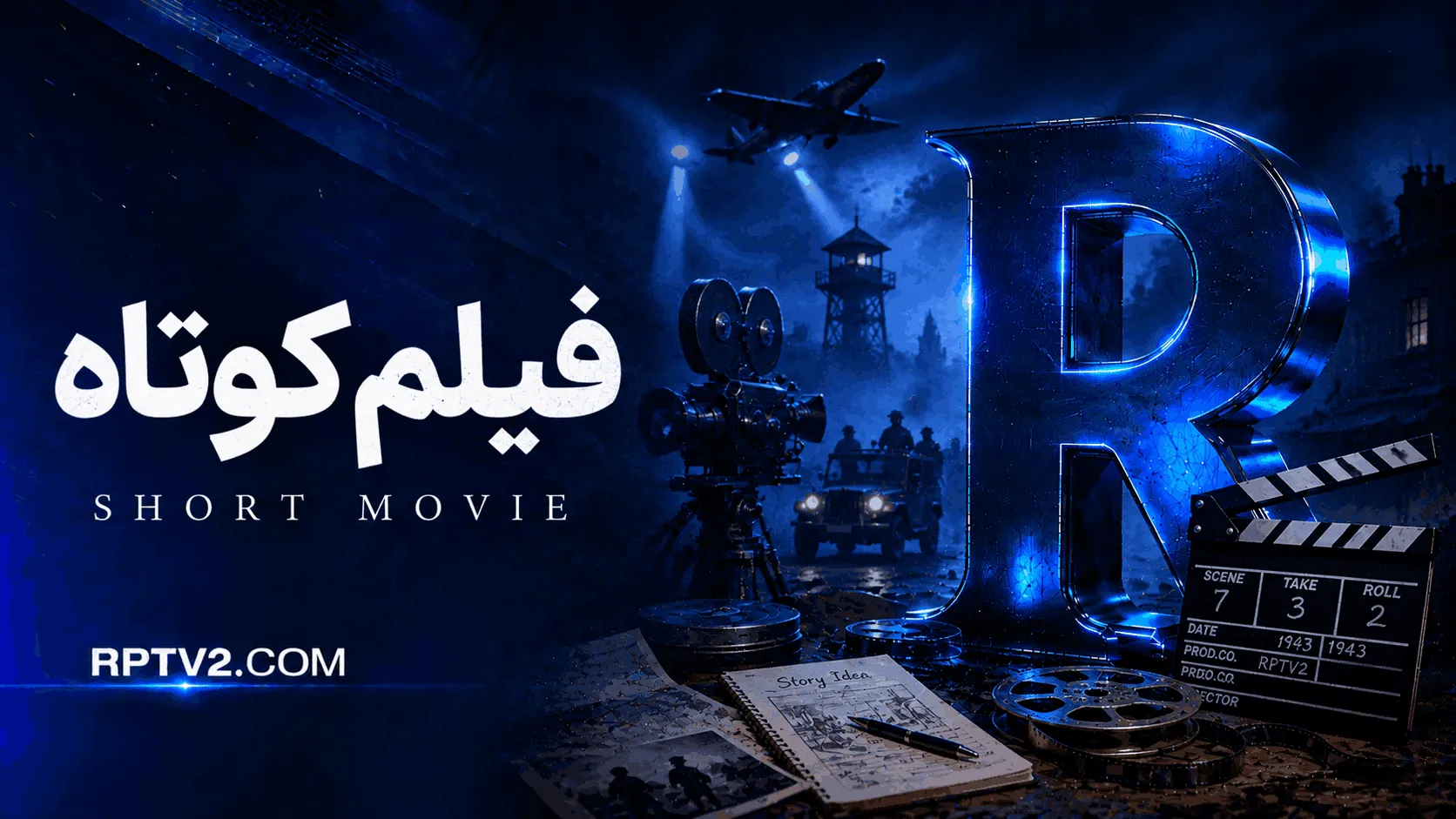 فیلم کوتاه