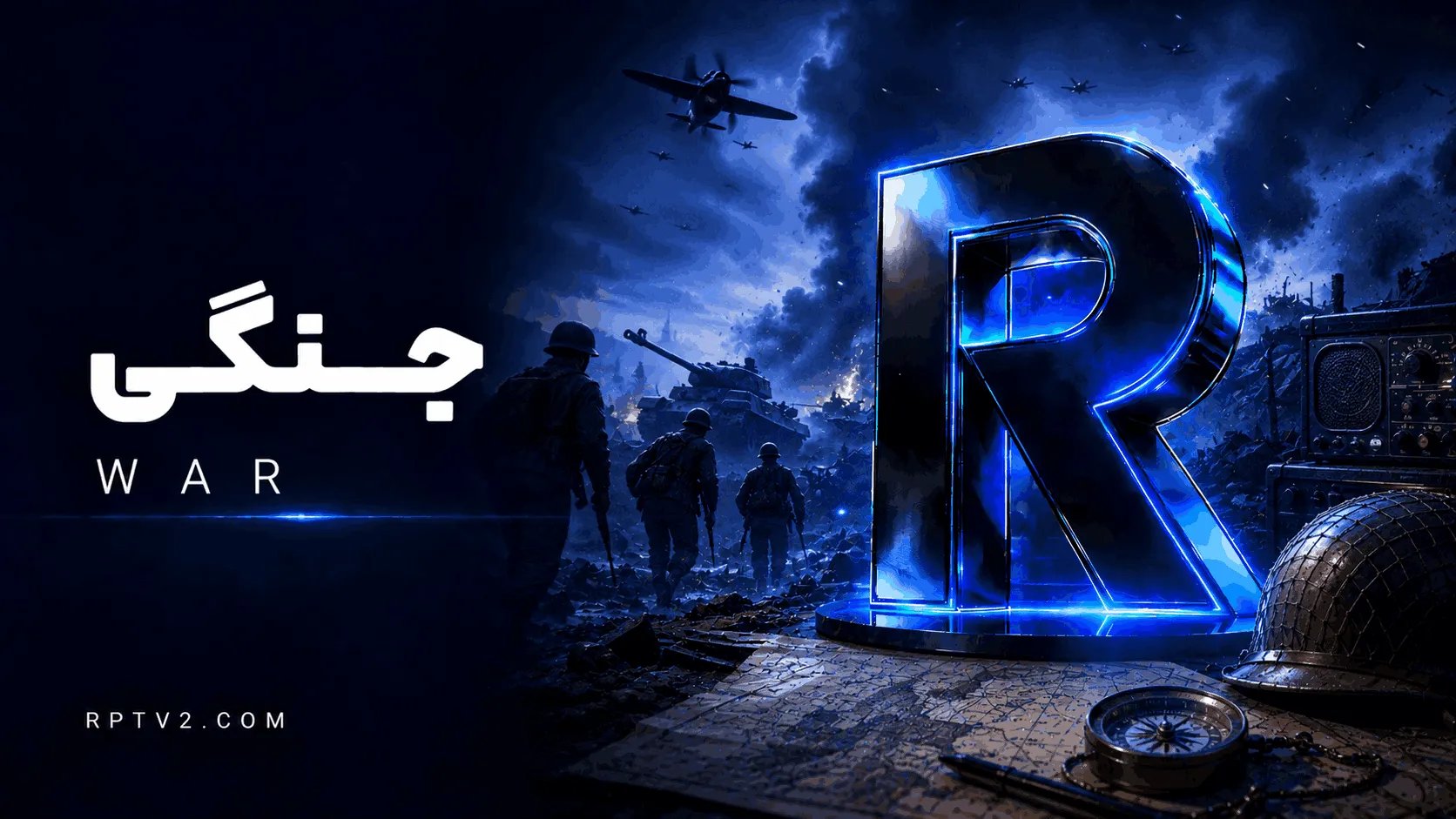 جنگی