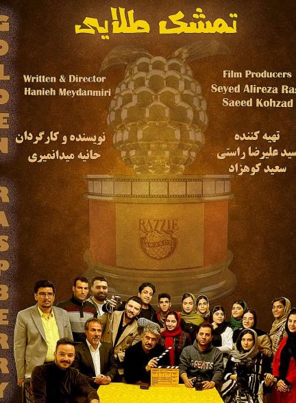 تمشک طلایی