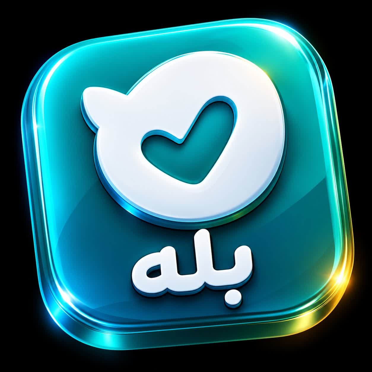 بله